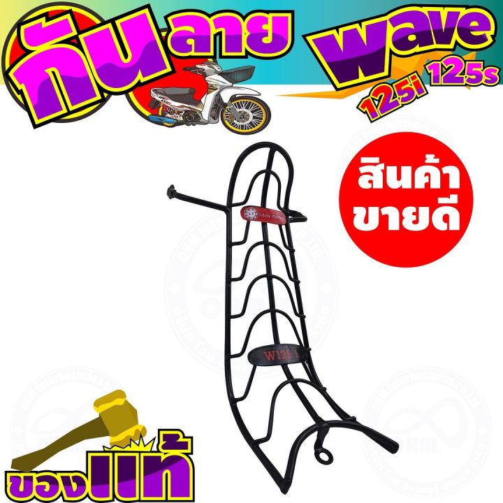 กันลาย-เวฟ125i-กันลาย-wave125s-สีดำ-สำหรับ-แต่ง-รถมอเตอร์ไซค์