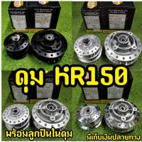 ดุมKR ดุมหน้า - ดุมหลัง KR150  4 รู เเท้ DTD