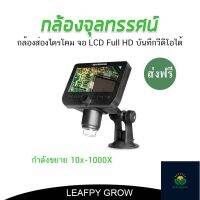 [ส่งฟรี]กล้องส่องไตรโคม Trichrome กล้องจุลทรรศน์ พร้อมหน้าจอ LCD FullnHD