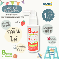 Baybee เบย์บี สเปรย์ป้องกันฟันผุ ออร์แกนิค กลิ่นสตรอเบอร์รี่ กลืนได้ ไม่มีน้ำตาล 50 ml.