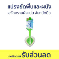 แปรงขัดพื้นและผนัง 3M Scotch-Brite ขจัดคราบฝังแน่น จับถนัดมือ Floor &amp; Bath Handle - แปรงขัดห้องน้ำ แปรงขัดห้องนำ้ ที่ขัดห้องน้ำ แปรงล้างห้องน้ำ แปรงขัดพื้นห้องน้ำ แปรงขัดพื้น แปลงล้างห้องน้ำ แปรงขัดส้วม แปรงขัดชักโครก แปรงขัดโถส้วม toilet brush