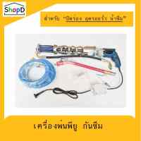 SH-DPU03 เครื่องพ่นพียู สีกันซึม พียูโฟม ปิดรอยรั่ว น้ำซึม Cement injection grouting