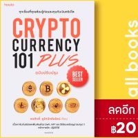 ? CRYPTOCURRENCY 101 PLUS - อมรินทร์ How to พรศักดิ์ อุรัจฉัทชัยรัตน์