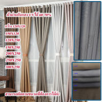 Curtain design ผ้าม่านหน้าต่าง ผ้าม่านประตู กันแเสงได้ 60-70% มีหลายสีหลายขนาดให้เลือก รุ่น TR4