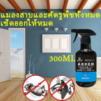 กําจัดแมลงสาบ 300ml