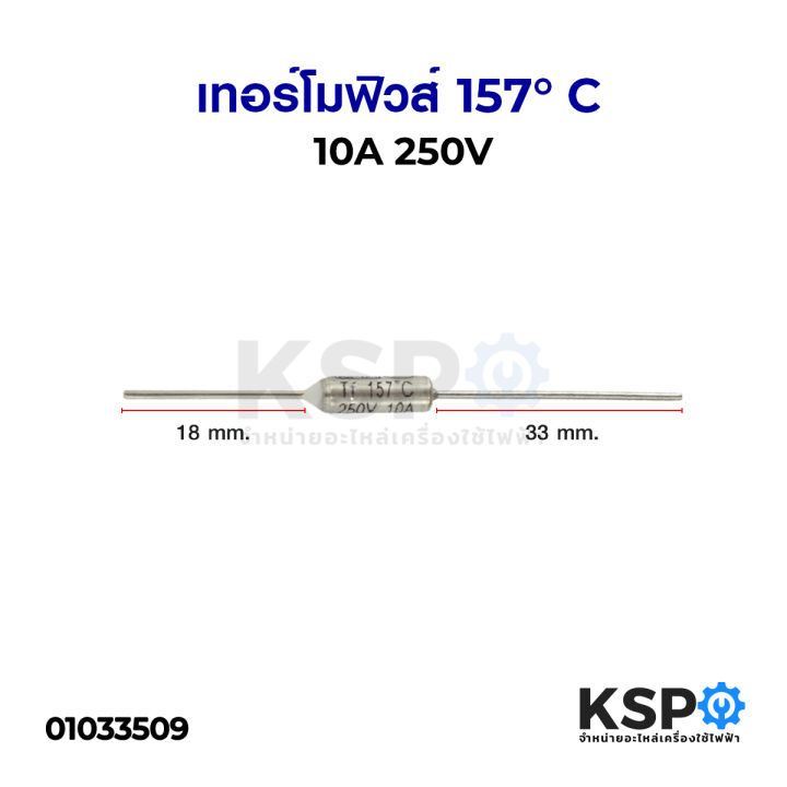 เทอร์โมฟิวส์-157-c-10a-250v