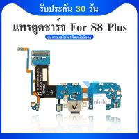 USB แพรตูดชาร์จ - Samsung S8Plus / S8+ / G955