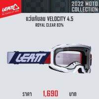 แว่นกันลม LEATT VELOCITY 4.5 ROYAL CLEAR 83%