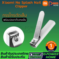 ส่งจากไทย?Xiaomi Mijia กรรไกรตัดเล็บ มินิมอล กรรไกรตัดเล็บสแตนเลส กรรไกร Xiaomi No splash nail clipper