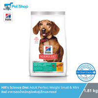 Hill’s Science Diet Adult Perfect Weight SMALL &amp; MINI อาหารลดน้ำหนักพันธุ์เล็กและทอยส์ 1.81