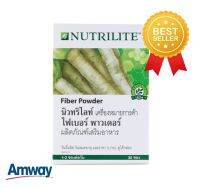 **ของแท้100% ล๊อตใหม่** Nutrilite Fiber Powder นูทริไลท์ ไฟเบอร์ พาวเดอร์ 1 กล่อง 30 ซอง