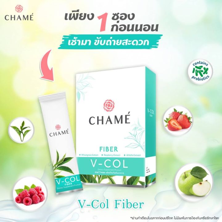 chame-chame-v-col-อาหารเสริมชาเม่-วีคอล-ไฟเบอร์คลอโรฟิลล์-โดย-เชียร์-ฑิฆัมพร-1-กล่อง-5-ซอง-กล่อง