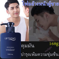 โฟมทําความสะอาดผิวชาย LlTHENG ควบคุมความมัน น้ํายาทําความสะอาดผิวหน้า การดูแลผิวหน้าชาย น้ํายาทําความสะอาดสําหรับผู้ชาย คลีนเซอร์สําหรับผู้ชาย กรดอะมิโน