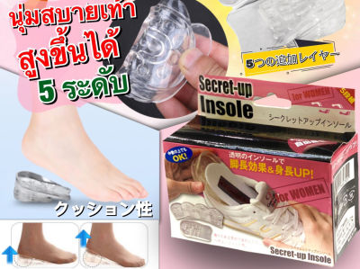 แผ่นซิลิโคนเจลเสริมส้น 5 ระดับ ซิลิโคนรองเท้า Secret-up insole แผ่นซิลิโคนรอง เท้า แผ่นรองรองเท้า แผ่นเสริมส้นและซิลิโคนแปะรองเท้า