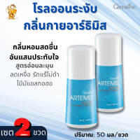 โรลออนระงับกลิ่นกายอาร์ธิมิส กิฟฟารีน[เซต2ชิ้น]Artemis Roll-On Anti-Perspirant Deodorant Giffarine |ลูกกลิ้ง แห้งเร็ว #ความงามส่งฟรี