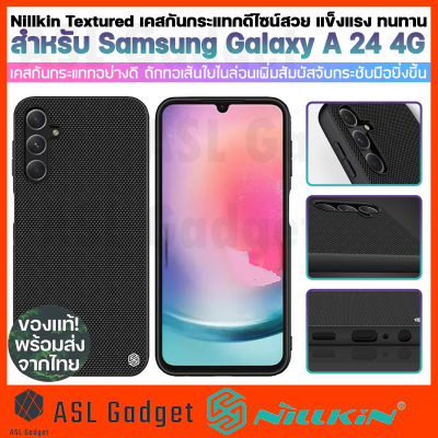 Nillkin Textured Case เคสกันกระแทกอย่างดี ถักทอเส้นใยไนล่อนเพิ่มสัมผัสจับกระชับมือยิ่งขึ้น For Samsung Galaxy A24 4G