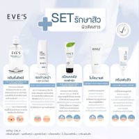 EVES เซต สิว ผิวติดสาร อีฟส์ สิว ผิวแพ้ง่าย ครีมรักษาสิว สเตียรอยด์ แพ้ครีม ครีมลดสิวอุดตัน สิวอักเสบ