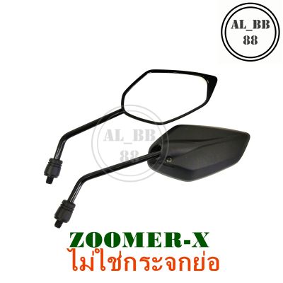 กระจกแต่ง zoomer-x (ไม่ใช่กระจกย่อ)G12