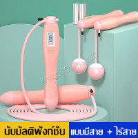 เชือกกระโดด เชือกกระโดดแบบไร้สาย เชือกกระโดดไร้สาย Wireless JUMP ROPE  นับรอบ นับแคลอรี่