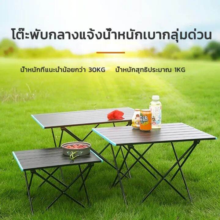 โต๊ะพับอลูมิเนียมอัลลอยด์-โต๊ะแคมป์ปิ้ง-โต๊ะปิกนิก-โต๊ะพับกลางแจ้งแบบพกพา-โต๊แจ้งบะพับอลูมิเนียม-โต๊ะแคมป์ปิ้ง-พกพาสะดวก