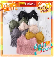 Hunny99shop บราลูกไม้ บราลูกไม้ซีทรู บราลูกไม้ซับใน บราลูกไม้ระบาย บราลูกไม้ยาว บราลูกไม้ใหญ่ บราลูกไม้สีดำ บราลูกไม้ อก38 บราลูกไม้สีขาว เสื้อแฟชั่น เซ็กซี่ สายเดี่ยวซีทรู เสริมฟองน้ำ อก32-38 ใส่ได้ สายฝอ ห้ามพลาด ลูกไม้เนื้อนิ่ม ใส่สบาย เสื้อสายเดี่ยว