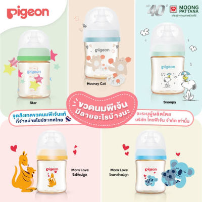 PIGEON ขวดนมคอกว้างรุ่น Soft Touch