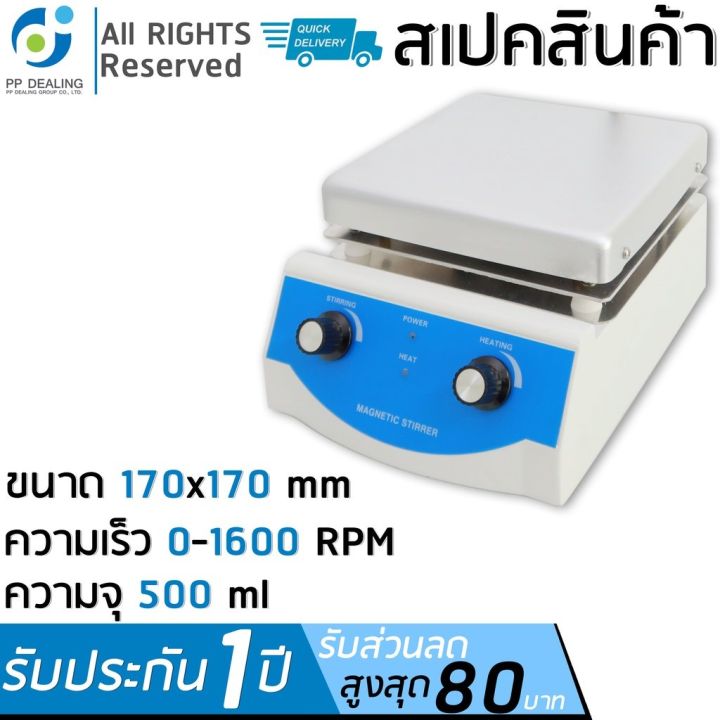 สินค้าพร้อมจัดส่ง-เครื่องกวนสารละลาย-พร้อมระบบทำความร้อน-magnetic-stirrer-hotplate-รุ่น-msh-t3-ความเร็วรอบ-0-1-600-rpm-อุณหภูมิสูงสุด-120c-สินค้าใหม่-จัดส่งฟรีมีบริการเก็บเงินปลายทาง