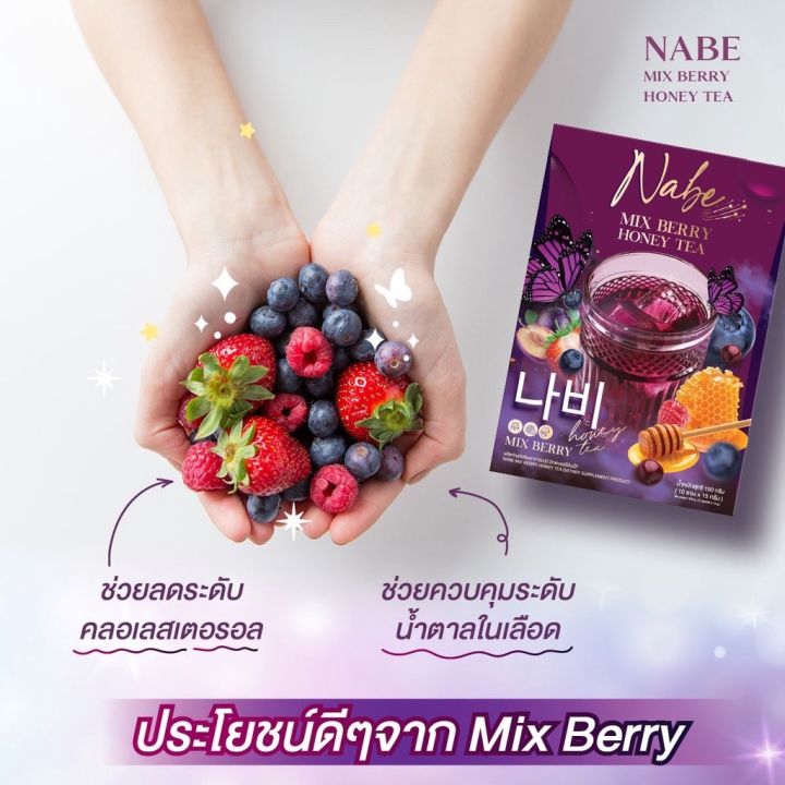 1แถม1-นาบี-น้ำชงมิกซ์เบอร์รี่ที-nabe-mix-berry-honey-tea-ช่วยอาการท้องผูก-น้ำชงนาบี-รสมิกซ์เบอร์รี่1กล่อง-5-ซอง