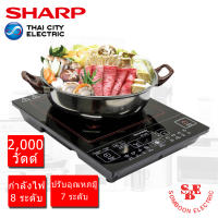 เตาแม่เหล็กไฟฟ้า (2,000 วัตต์) SHARP รุ่น CY-301 แถมฟรี!!! หม้อสแตนเลส