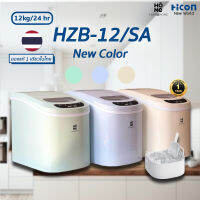 เครื่องทำน้ำแข็งขนาดเล็ก Yimin Home รุ่น HZB 12/SA Color ผลิตไวทุก 8 นาที สูงสุด 12kg/วัน | Hicon New World