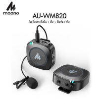 MAONO AU-WM820 Wireless Microphone ประกันศูนย์ไทย