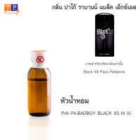 หัวน้ำหอม P48 : PA.BADBOY BLACK XS M 05 (เทียบกลิ่น เกรดพรีเมี่ยม) ปริมาณ 25กรัม