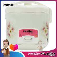 IMARFLEX หม้อหุงข้าวไฟฟ้า 1.8 ลิตร รุ่น RC-336