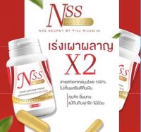 Nice slim shape / Nss Secret เม็ดทอง ของแท้