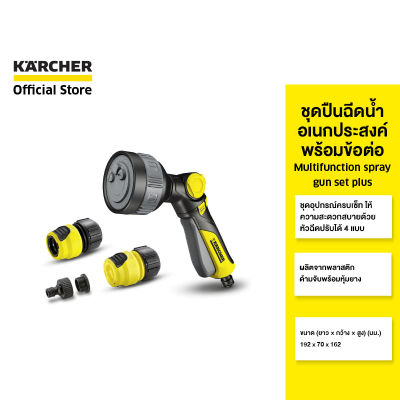 KARCHER หัวฉีด Multifunction spray gun set plus หัวฉีดปรับได้ 4 แบบ พร้อมข้อต่อ ผลิตจากพลาสติก 2.645-290.0 คาร์เชอร์
