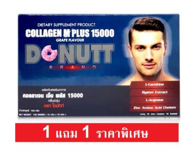 Donutt collagen m plus 1500 mg โดนัท คอลลาเจน เอ็ม พลัส อาหารเสริมสำหรับผู้ชาย 10 ซอง (1แถม1) หมดอายุปี 11/2024