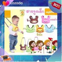 .ของขวัญ Sale!!. สายพ หัดเดิน รุ่น 3 in 1 {Baby basket with toddler cartoon belt} .ผลิตจากวัสดุคุณภาพดี ของเล่นเสริมทักษะ.