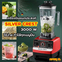 เครื่องปั่นอเนกประสงค์ SILVER CREST กำลังไฟ 3000W , ความจุ 2L , แบบ 6 ใบมีด