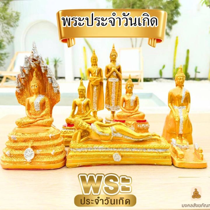 พร้อมส่ง-พระประจำวันเกิด-หน้าตัก-3นิ้ว-พระปางสะดุ้งมาร-พระพุทธรูป-พระไทย-พระบูชา-เรซิ่น-เพื่อความเป็นสิริมงคล