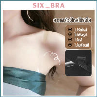 Six_Bra สายชุดชั้นในสีใส สายเสื้อในใส สายเสื้อชั้นในใส เนื้อพลาสติกซิลิโคนแบบปรับได้ GLAAG06