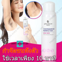 กำจัดขนน้องสาว สเปรย์กำจัดขน ครีมกำจัดขน 150ml คืนผิวเนียนอ่อนเยาว์ให้คุณ มูสกำจัดขน มูสกำจัดขนถาวร  มูสกำจัดขนถาวร ครีมกำจัดขนขา มูสกำจัดขนหมอย