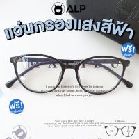 [โค้ดส่วนลดสูงสุด 100] ALP Computer Glasses แว่นกรองแสง แว่นคอมพิวเตอร์ กรองแสงสีฟ้า Blue Light Block  กันรังสี UV, UVA, UVB กรอบแว่นตา Vintage Oval Style รุ่น ALP-E035