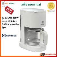 ELECTROLUX เครื่องชงกาแฟ รุ่น E2CM1-200W กำลังไฟ 1000 วัตต์ ความจุ 1.25 ลิตร สีขาว เครื่องชงชา เครื่องชงกาแฟอัตโนม้ติ เครื่องชงกาแฟสด สินค้าคุณภาพ