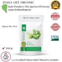 Kale Powder ( Feaga Life ) 200 g. ผงเคล ออแกนิค ตรา ฟีก้า ไลฟ์ ( อย. 10-1-16361-5-0013 )