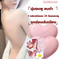 HASSELAN สบู่เอนเอนไซม์นุ่มอมชมพู 60g น้ำตบน้องสาว ดูแลจุดซ่อนเร้นผู้หญิง เลดี้แคร์ สบู่ เร่งผิวขาว สบู่ขาว สบู่น้ำหอม สบู่ผิวขาว สบู่ขัดผิวขาว สบู่กลูเร่งขาว สบู่สำหรับจุดซ่อนเร้น สบู่ทำความสะอาดจุดซ่อนเร้น สบู่อนามัยหญิง ผลิตภัณฑ์ดูแลจุดซ่อนเร้น soap