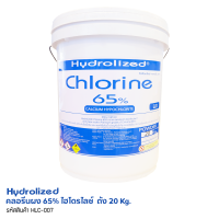 คลอรีน 65% ชนิดผง  ไฮโดรไลซ์ ถัง 20kg  Chlorine 65% Hydrolized (Powder)