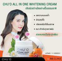 ใหม่ CHU’O ชูโอ ไวเทนนิ่งครีม Whitening Cream ไวเทนนิ่ง ครีม 30 กรัม ใหม่ล่าสุด 2024 Chuo