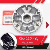 มาใหม่จ้า พลูเลย์ขับ ชามในAirblade110 ปี2006-2007 คาร์บูอะไหล่แท้มอไซ อะไหล่แท้ฮอนด้า ขายดี คา ร์ บู คา บู เอ็น เจ็ ท คา บู เอ็น โปร แท้ โรงงาน คา ร์ บู สูญ ญา กา ศ