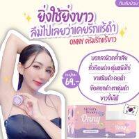 ‼️ของแท้100%‼️ครีมรักแร้ขาว onny สูตรโรงพยาบาลศัลยกรรมเกาหลี ทาตรงไหนเนียนตรงนั้น บอกลาผิวคล้ำ ขาหนีบ คอดำ ข้อศอกดำ