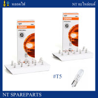 หลอดไฟ OSRAM 12V 1.2W #2721 หลอดไฟหน้าปัดรถยนต์ T5 / หลอดเสียบจิ๋ว / หลอดไฟหน้าปัดรถ  (10 หลอด)